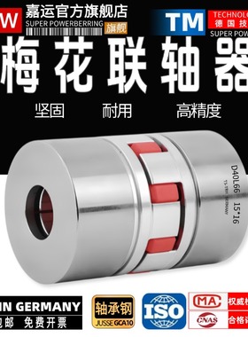 铝合金梅花弹性联轴器D40L66丝杆步进伺服电机孔18/19/20/22/24mm