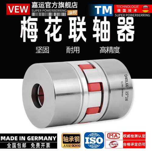 梅花弹性联轴器嘉禾实惠淘宝热销