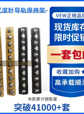 精密交叉滚子滚珠导轨LBV/VR3 3*3 VR4 4*4 VR6 VR9 保持器排条铜