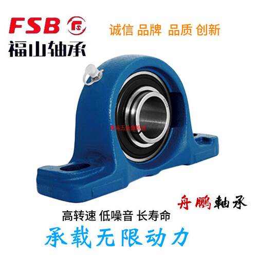 FSB福建福山风机轴承UCP204 P205 P206 P207 P208 P209 P210 P211