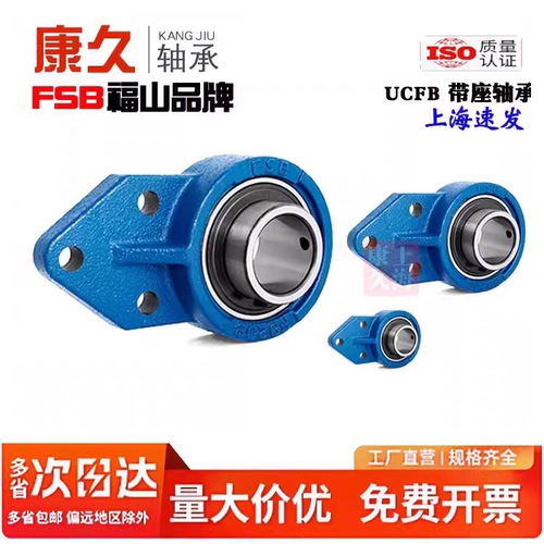 FSB福建福山风机轴承UCFB204205
