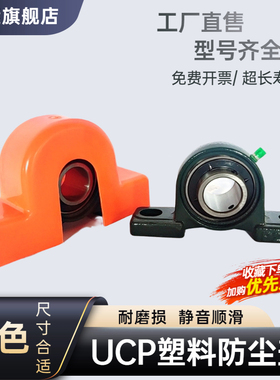 轴承带座防尘盖防水防护罩UCP 205 206 207 208 209 210 211 212