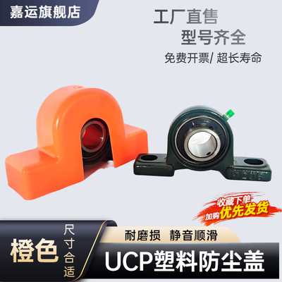 带座轴承座防尘盖塑料壳UCP2045