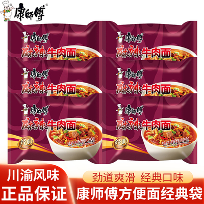 康师傅方便面经典袋装麻辣牛肉面106g*6袋宿舍泡面夜宵加餐麻辣味
