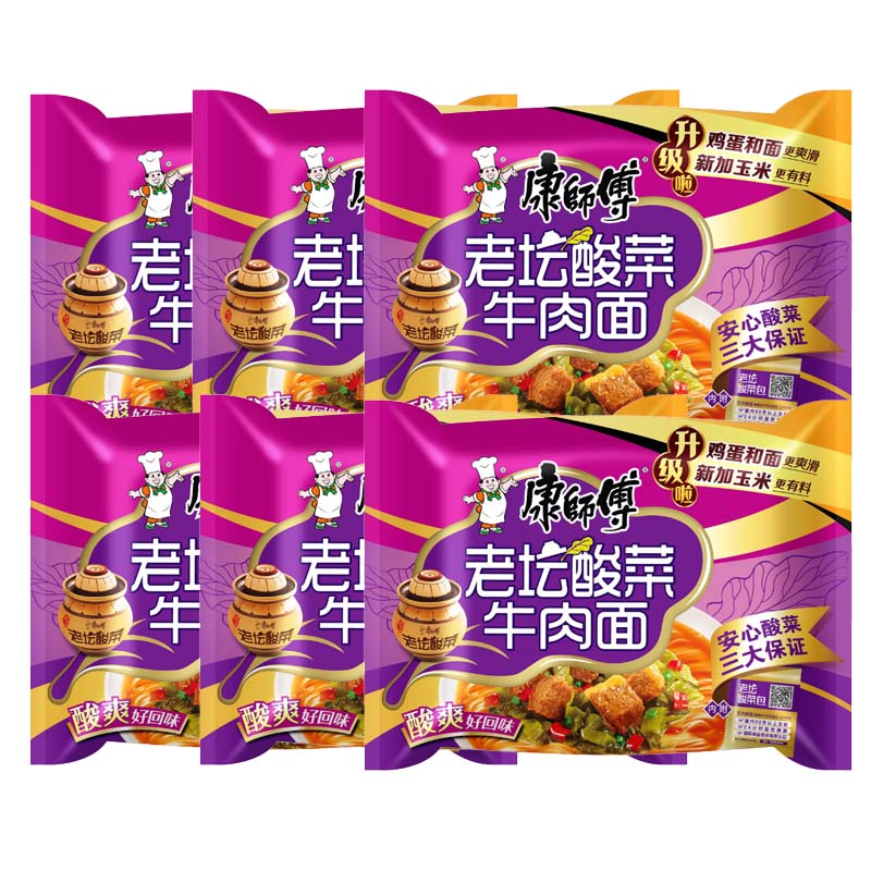 康师傅老坛酸菜牛肉面117g*6袋经典袋装方便面夜宵泡面酸爽入味