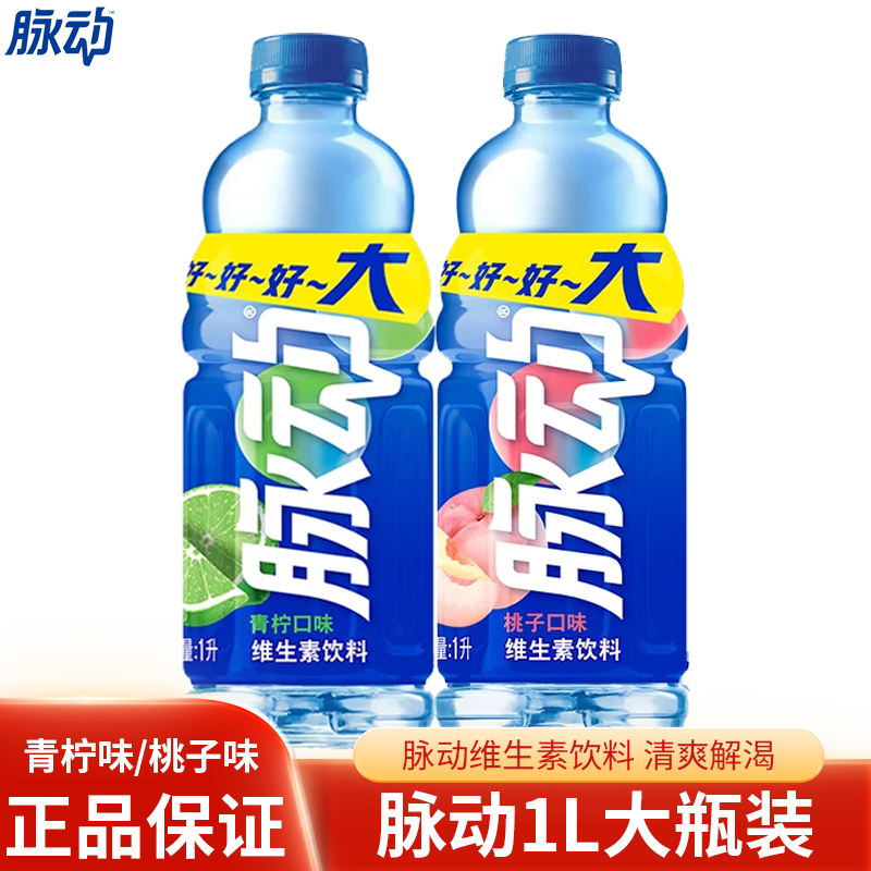 脉动青柠桃子味1L*1瓶 低糖维生素c饮品大瓶囤货装出游做运动饮料
