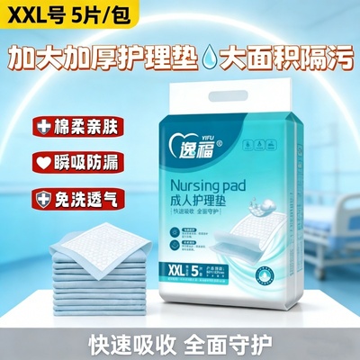 [防水加厚]护理垫60*90产褥垫老人隔尿垫倍恩康宠物垫一次性床罩