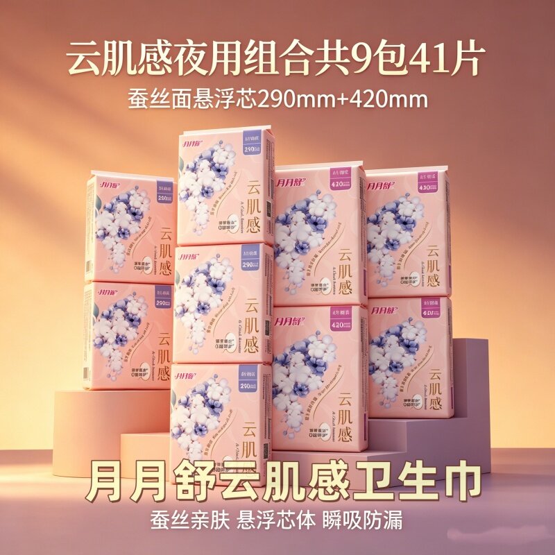 云肌感蚕丝月月舒少女卫生巾姨妈巾夜用超薄防漏透气瞬吸绵柔亲肤