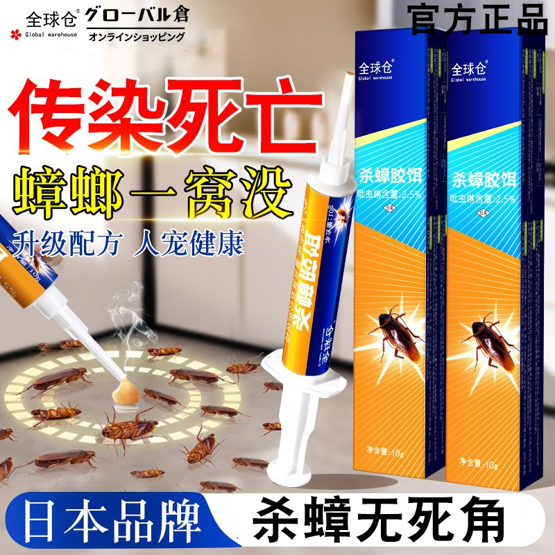 【日本品牌】蟑螂药家用全窝端灭杀蟑螂屋诱饵厨房室内杀蟑胶饵剂