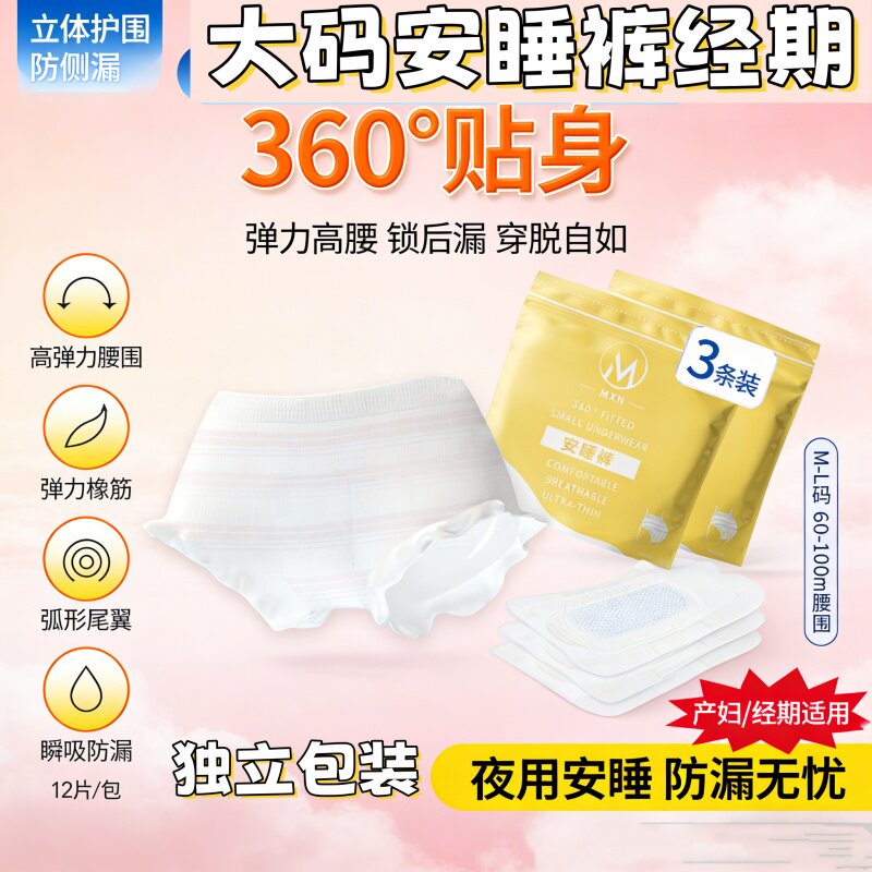 大码安睡裤经期防漏超薄安心裤裤型卫生巾200斤产妇卫生巾加肥