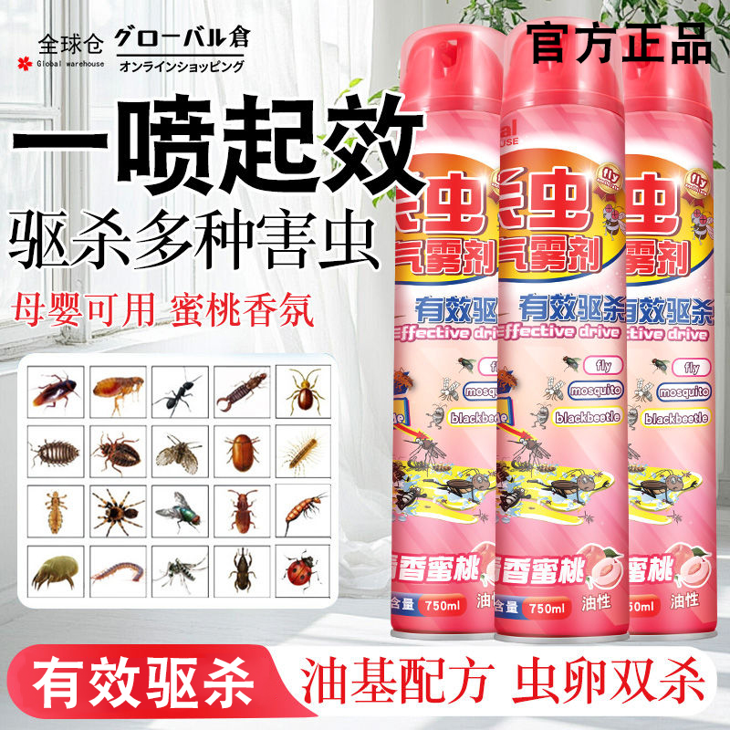 【虫卵双杀】杀虫剂蚊子喷雾剂家用室内驱蚊驱虫厕所厨房强力除虫