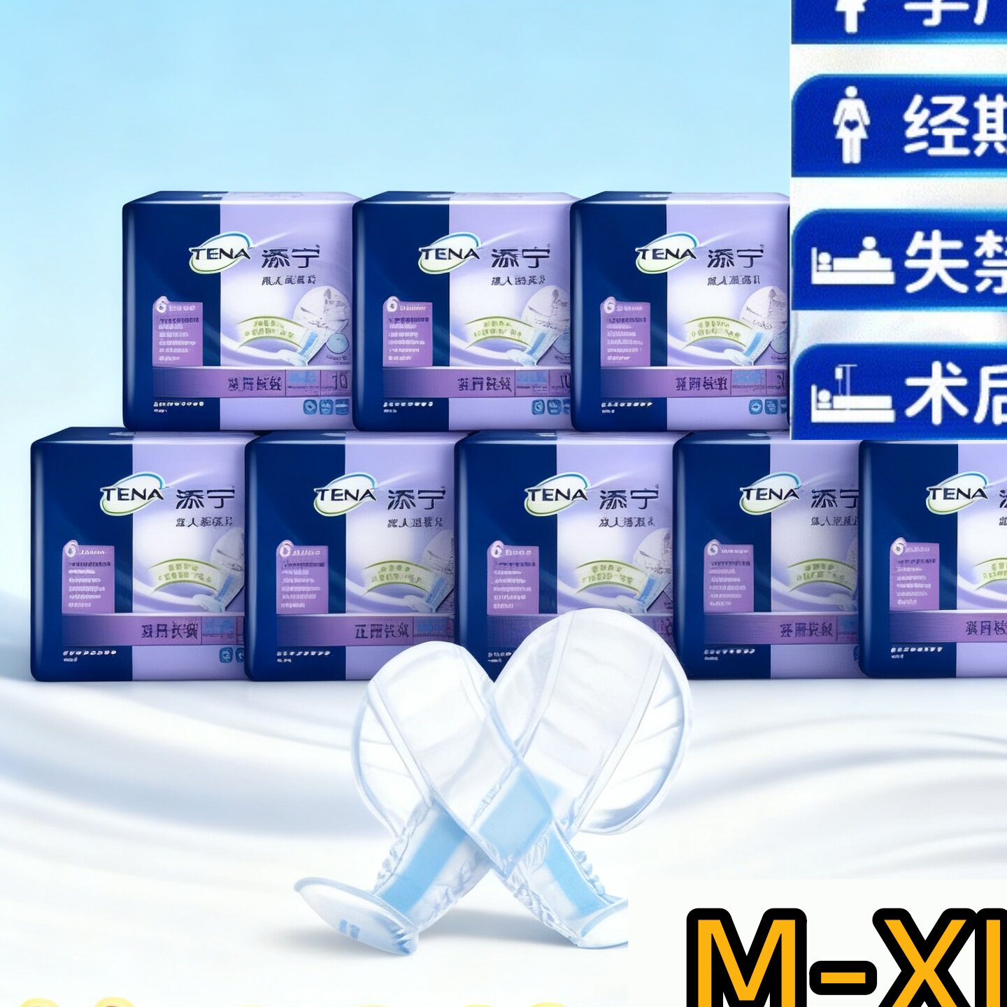整箱80片添宁夜用长效纸尿片M-XL码8字形防漏加长产妇老人尿不湿