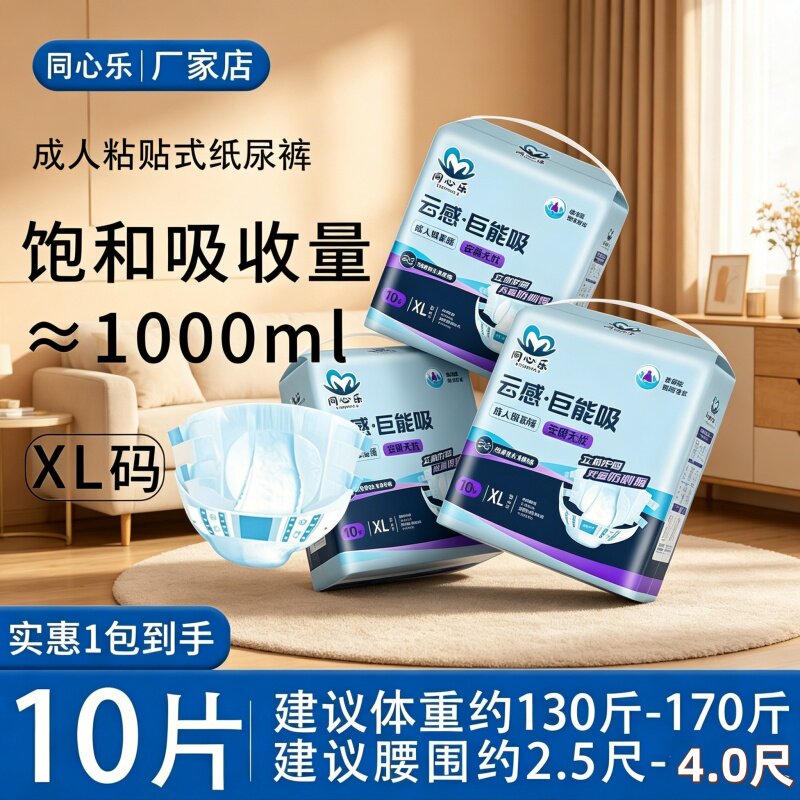 [可兜大便强吸收]同心乐成人纸尿裤XL大码10片透气干爽加厚舒适型