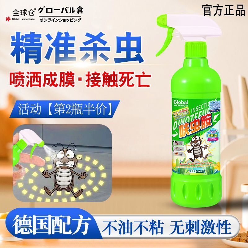 【品牌正品】全球仓呋虫胺灭杀蟑螂药灭蚂蚁家用杀虫剂室内臭虫