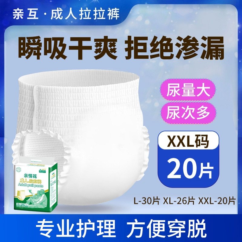 老人行动防漏拉拉裤大码亲互内裤式防侧漏成人纸尿裤男女经期安心,孕妇装/孕产妇用品/营养,看护垫/一次性床垫,淘宝优惠券,粉丝福利购,淘宝优惠卷