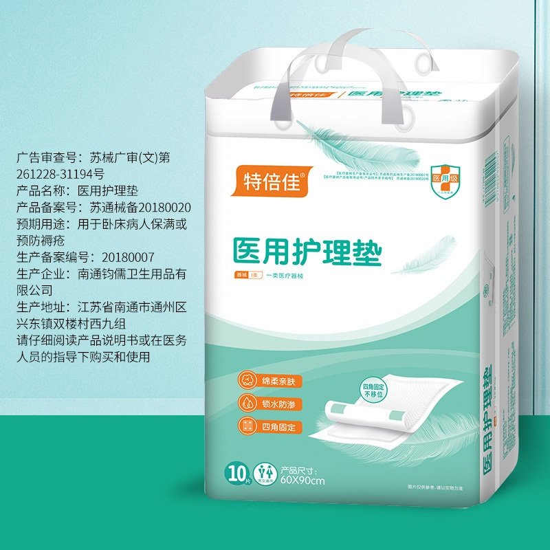 [级加厚]特倍佳康护理垫60x90防漏防水 卧床老人产褥期隔尿垫,孕妇装/孕产妇用品/营养,看护垫/一次性床垫,淘宝优惠券,粉丝福利购,淘宝优惠卷