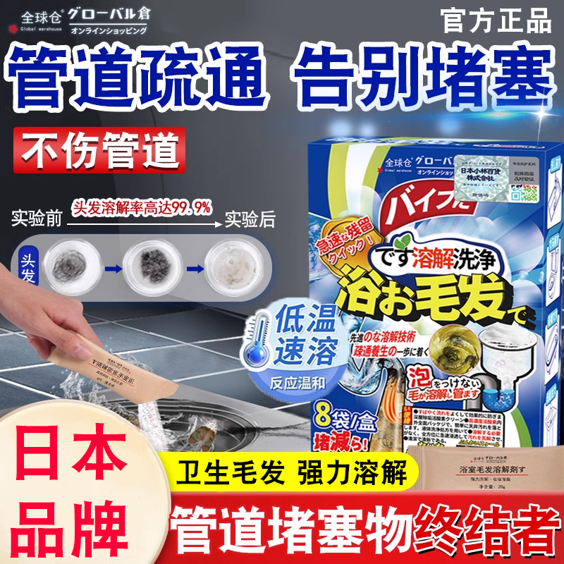 全球仓下水管道疏通剂强力溶解毛发疏通厕所马桶厨房地漏堵塞神器