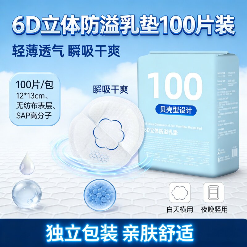 MXN防溢乳垫轻柔透气哺乳期产后一次性外出夜用防漏隔奶垫100片