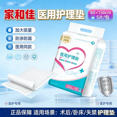 加厚防水护理垫xxl加大号家和佳产褥垫老人隔尿垫一次性