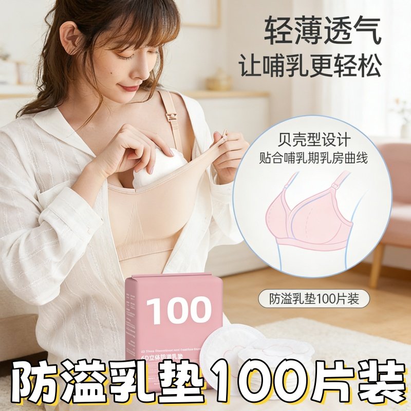 防溢乳垫哺乳期一次性超薄防溢奶垫产后夏季透气100片装防尴尬