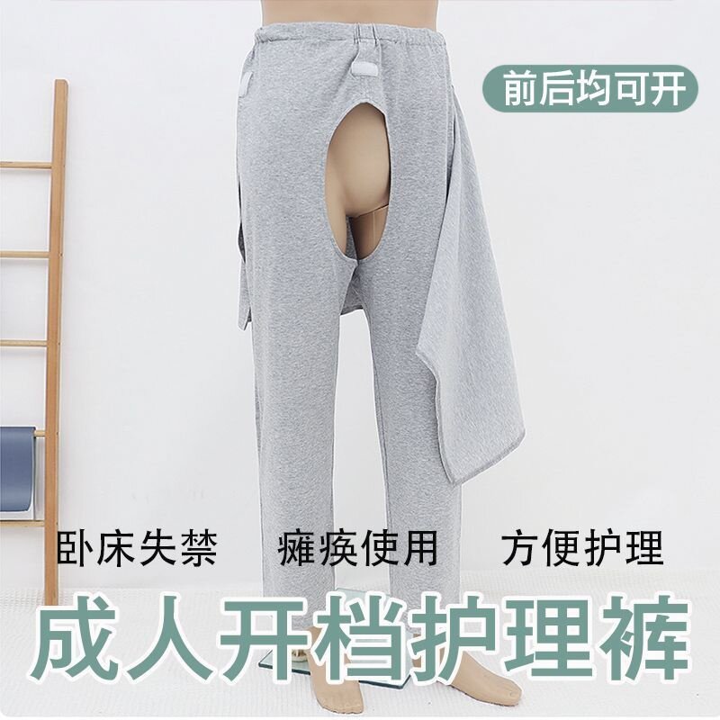 老人开裆短裤男女成人大小便失禁尿急插尿管冬季加厚护理易穿脱款