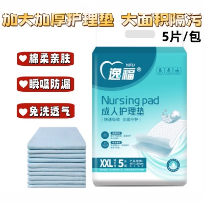 [防水加厚]护理垫60x90产褥垫老人隔尿垫宠物尿垫一次性防漏床垫