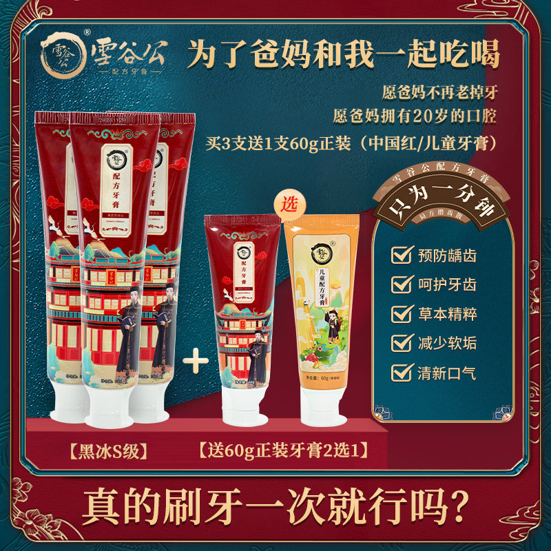 雪谷公配方牙膏口腔清洁150g*3支套装防蛀官方正品家庭装