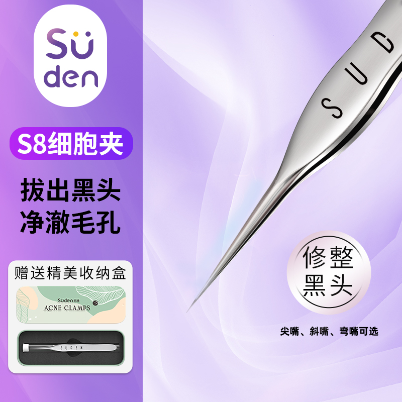 苏德S8超尖细胞夹黑头镊子粉刺针