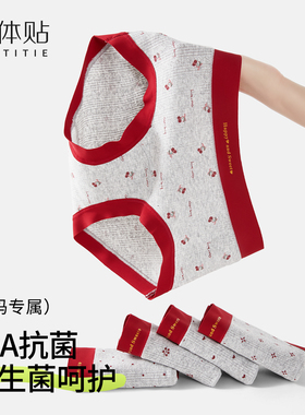 为体贴10A抗菌高品质纯棉内裤女士无痕透气高弹运动女生红色大码