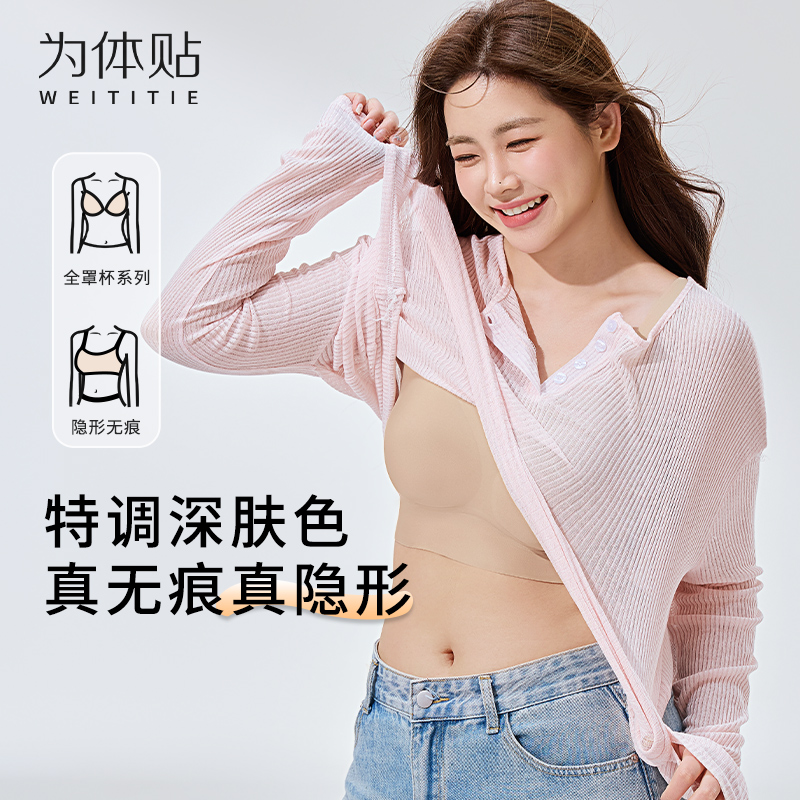 为体贴隐形内衣无痕文胸运动防震