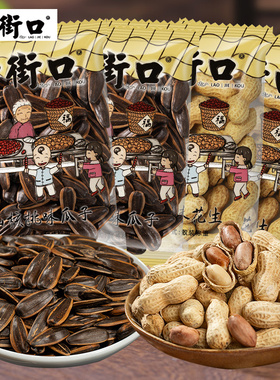 老街口瓜子焦糖味山核桃味葵花籽花生坚果炒货休闲零食年货食品