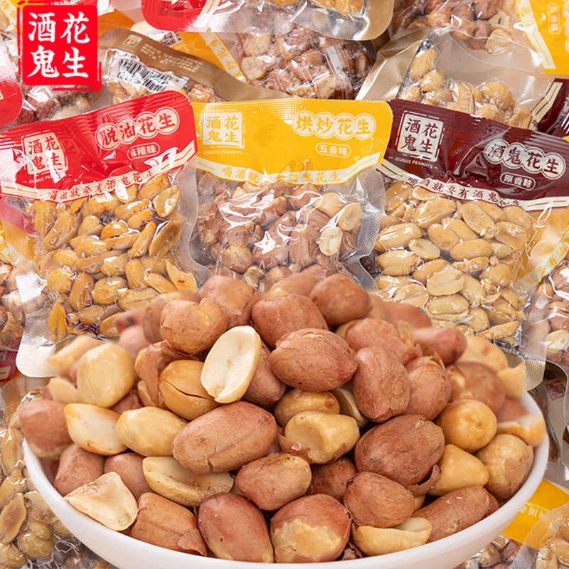 酒鬼花生酒友下酒菜脱油香辣油炸花生米熟食去壳零食小吃年货批发,零食/坚果/特产,花生,淘宝优惠券,粉丝福利购,淘宝优惠卷