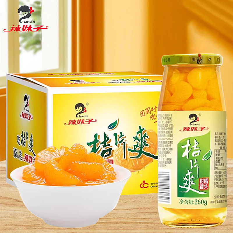 辣妹子桔片爽罐头特价2罐秒发货