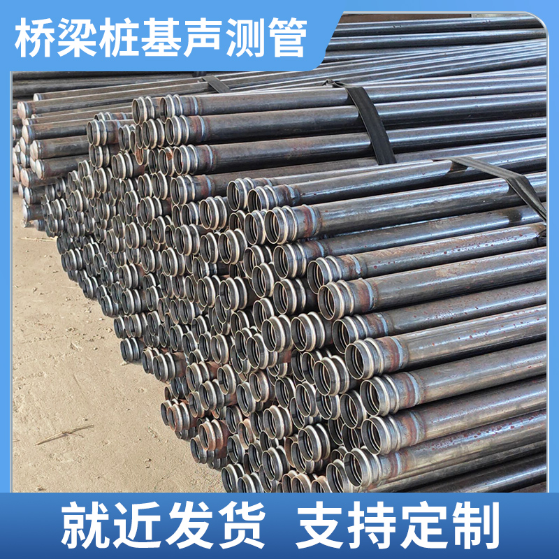厂家直销现货桩基声测管