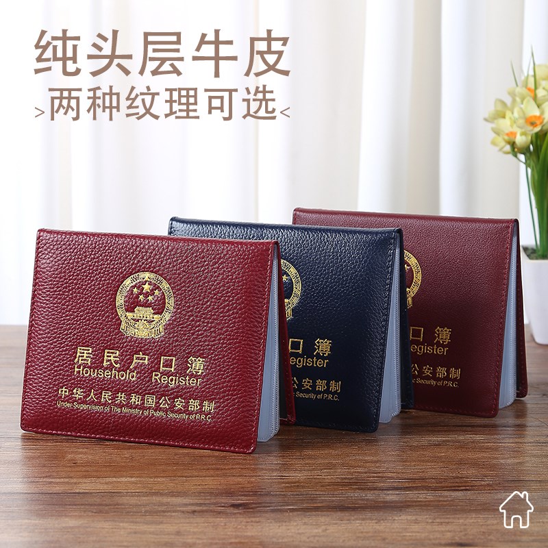 头层牛皮户口本外套真皮通用外壳收纳新款标准册居民户口簿保护套