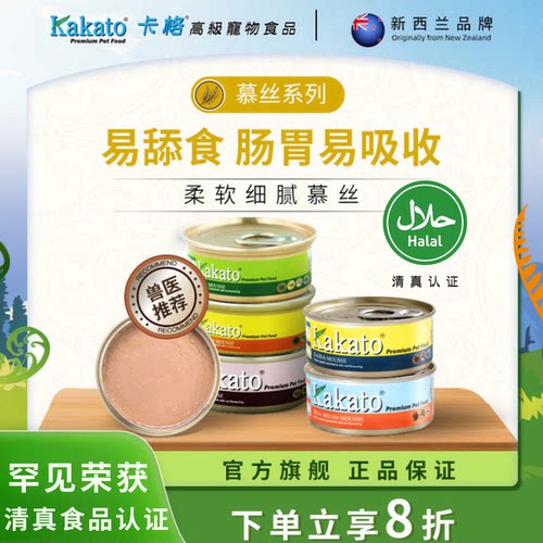 Kakato新西兰进口猫零食慕丝罐头