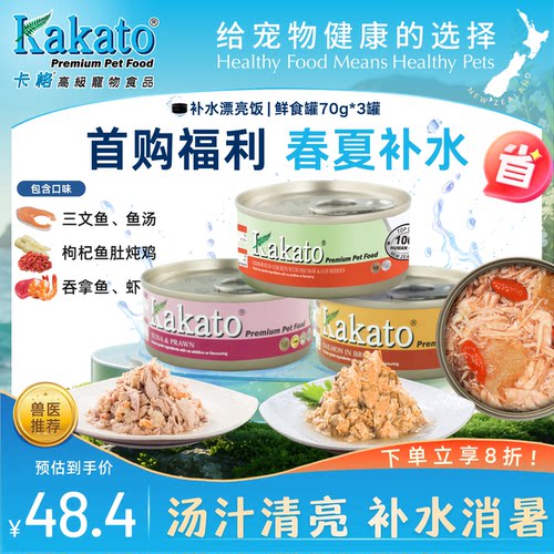 【首购福利】Kakato卡格猫罐头宠物零食夏天补水湿粮营养搭配主食