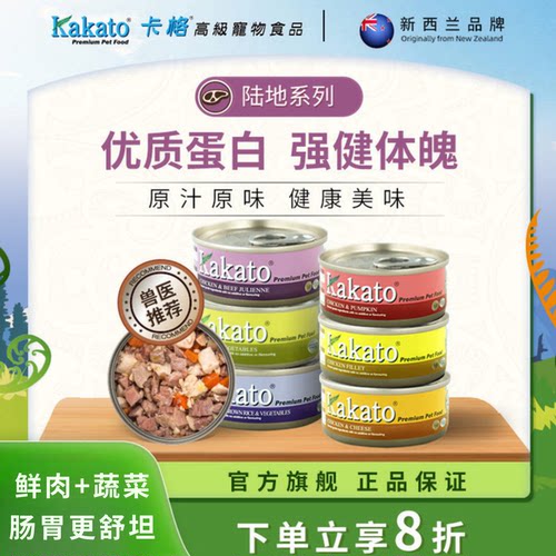 Kakato新西兰主食猫罐头猫咪零食