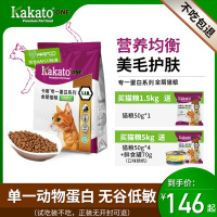 全階段貓主糧Kakato/卡格
