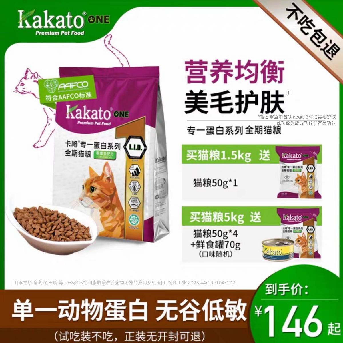 全阶段猫主粮Kakato/卡格