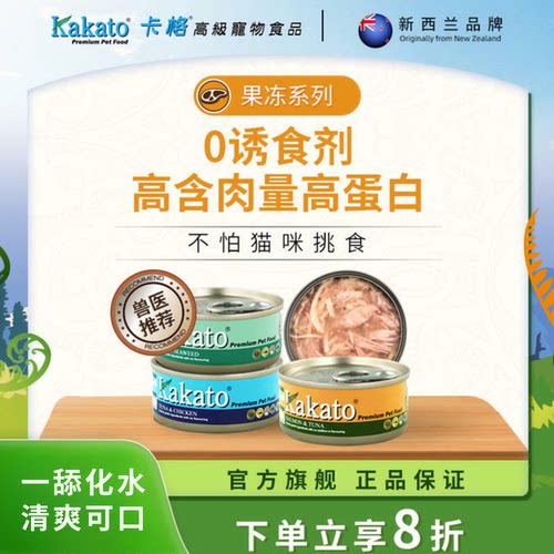 Kakato主食猫罐头新西兰