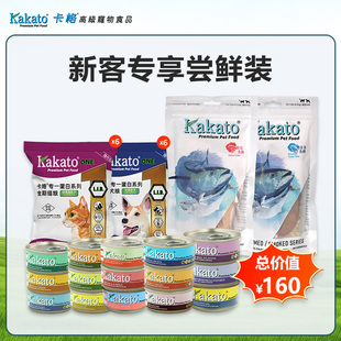 新客尝鲜Kakato卡格干湿搭配营养猫狗主粮低敏零食罐头猫零食鱼柳