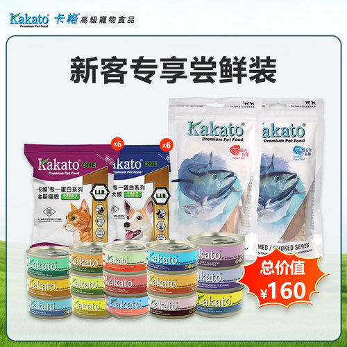 Kakato卡格进口猫狗共享超值组合