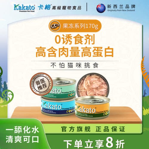 猫罐头Kakato营养补水泰国
