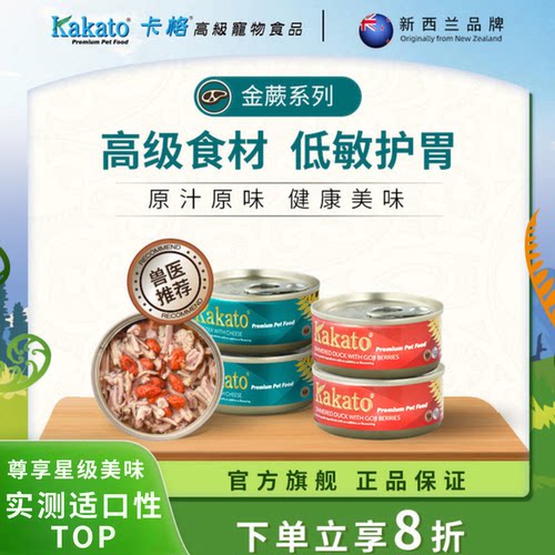 新西兰Kakato主食猫罐头低敏护胃