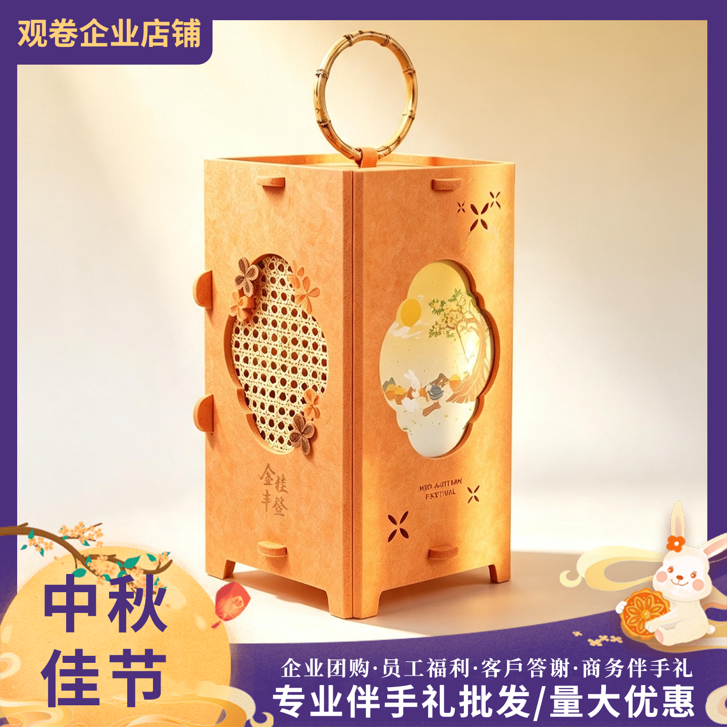 金桂丰登新中式中秋礼盒定制国风镂空毛毡灯笼企业商务客户答谢礼