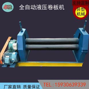 全自动机械液压卷板机半自动卷筒机定制电动三辊卷圆机机械卷板机