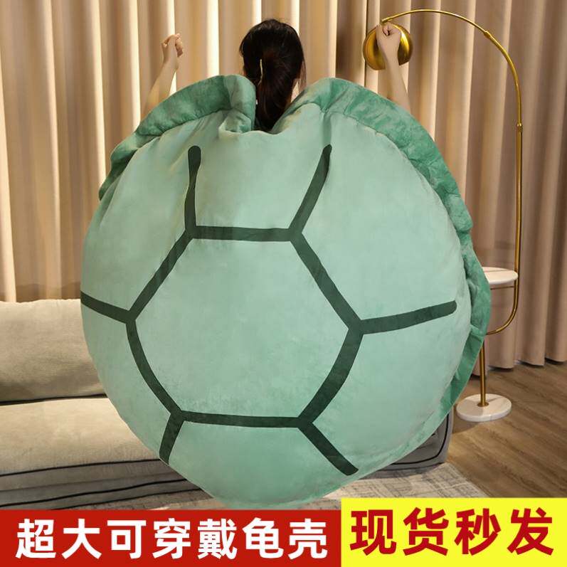 巨大网红乌龟壳睡袋玩偶可穿戴大龟壳便宜抱枕躺懒人衣服玩偶女生