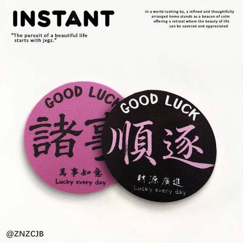 诸事顺遂车载杯垫高颜值隔热垫