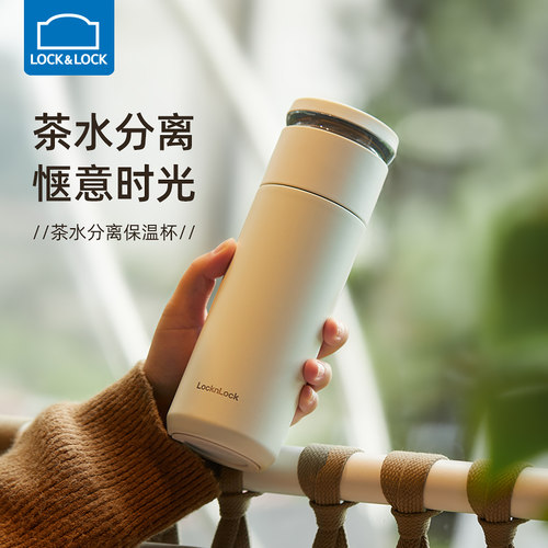 乐扣乐扣茶水分离不锈钢简约
